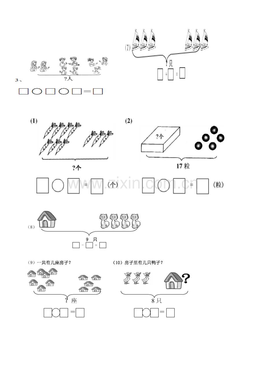 小学一年级图列算式入门.doc_第2页