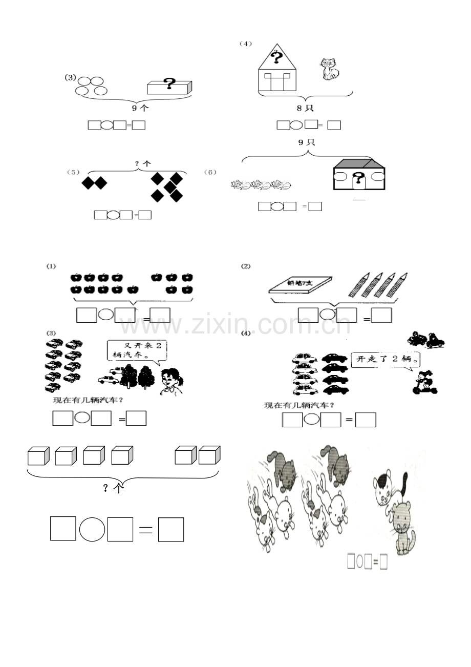 小学一年级图列算式入门.doc_第3页