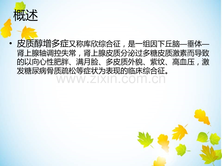 库欣病---副本.ppt_第2页