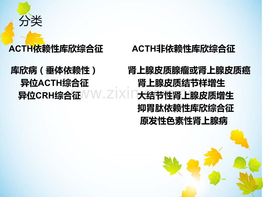 库欣病---副本.ppt_第3页