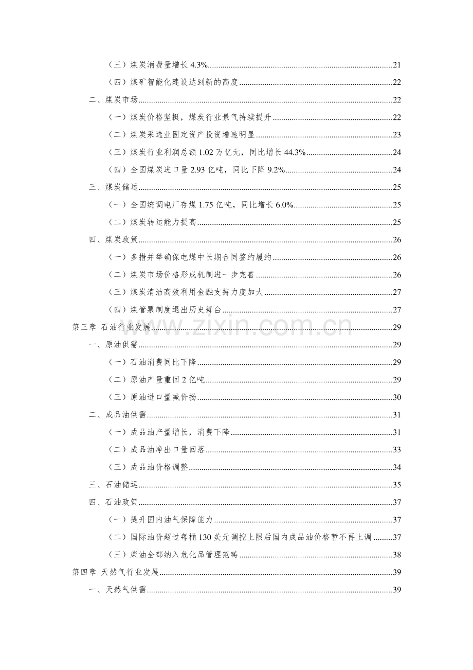 中国能源大数据报告2023.pdf_第3页