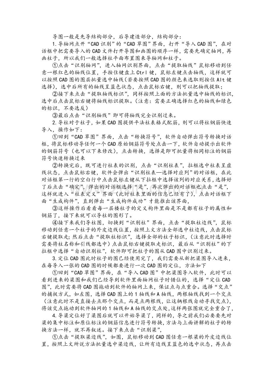 广联达CAD导图方法顺序.doc_第1页