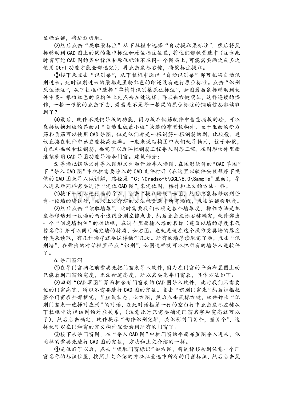 广联达CAD导图方法顺序.doc_第2页