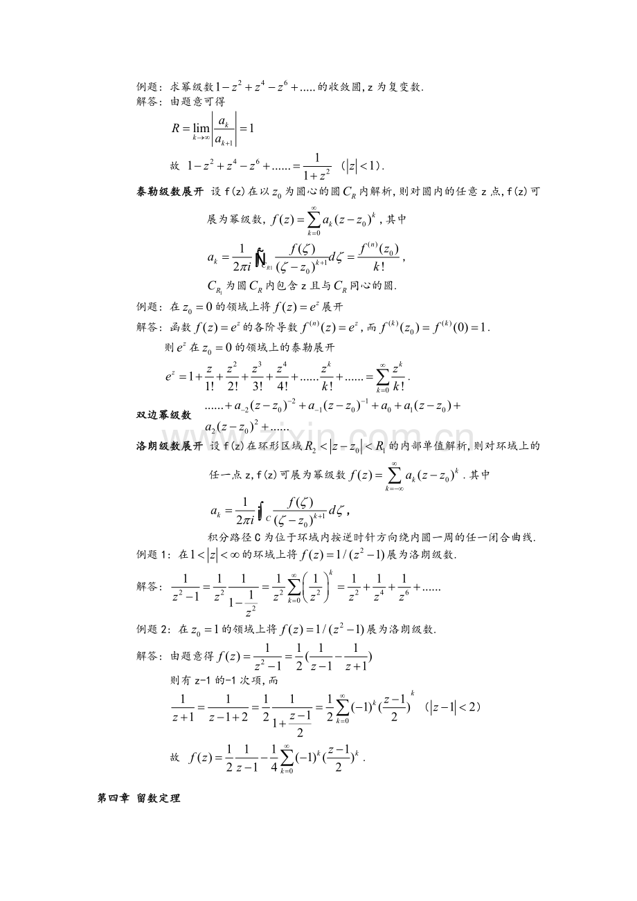 数学物理方法总结(改).doc_第3页