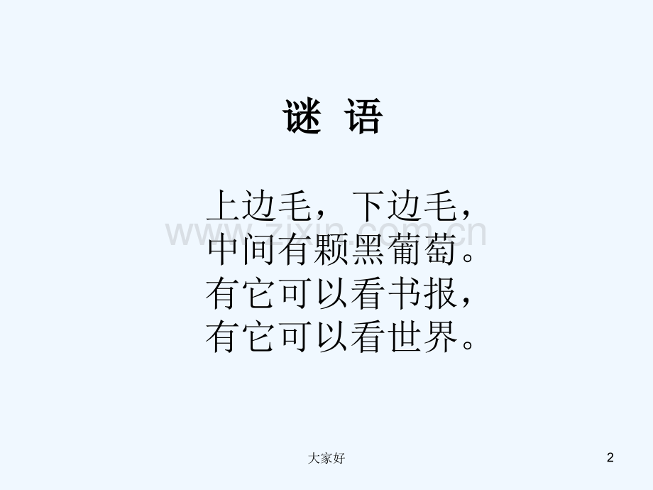 小班健康：保护眼睛.ppt_第2页