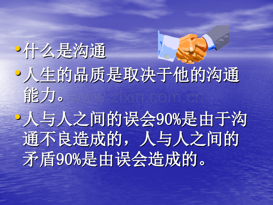 护患沟通技巧课件ppt课件.ppt_第2页