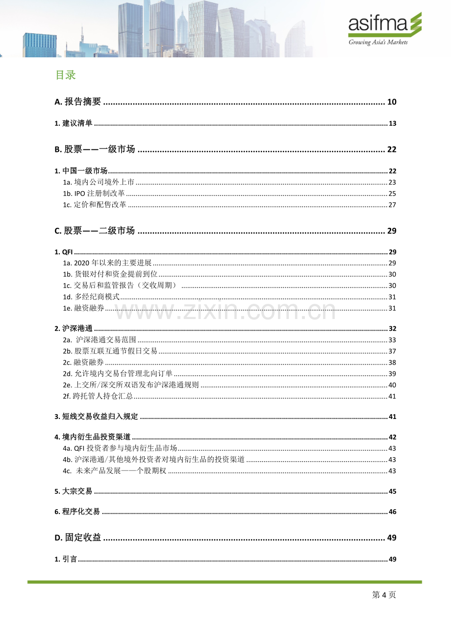 2023中国资本市场：市场转型报告.pdf_第2页