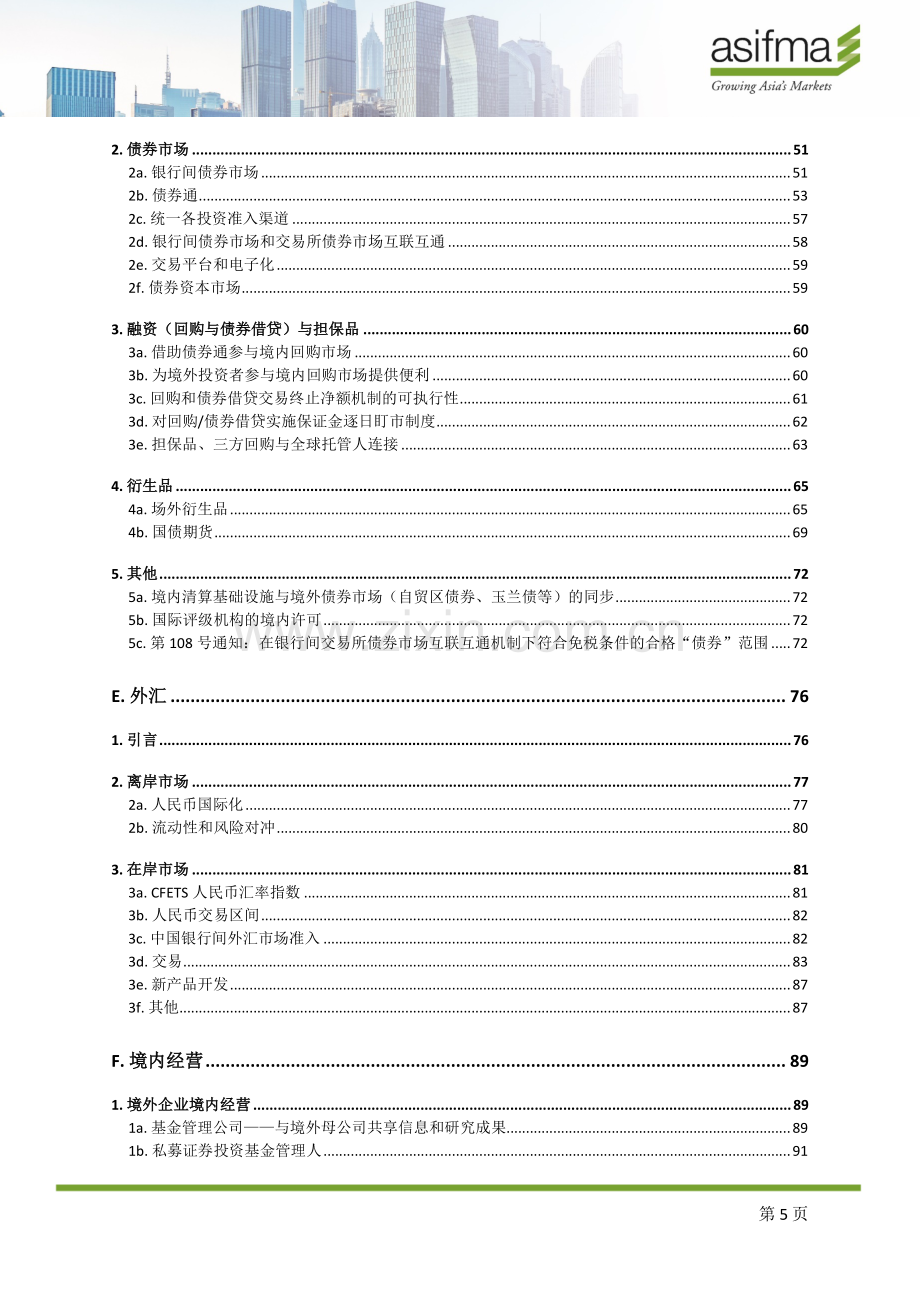 2023中国资本市场：市场转型报告.pdf_第3页