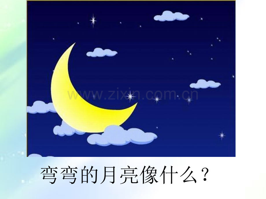 小学二年级比喻句.ppt_第2页