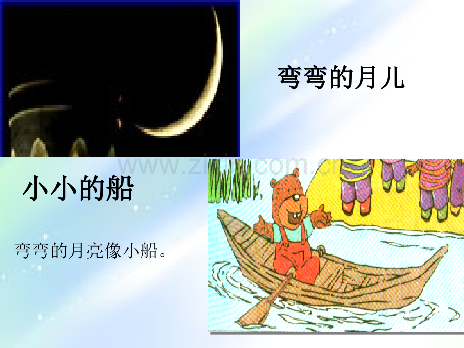 小学二年级比喻句.ppt_第3页