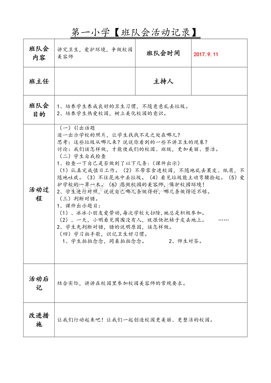 小学四年级上学期班会活动记录表.doc_第2页