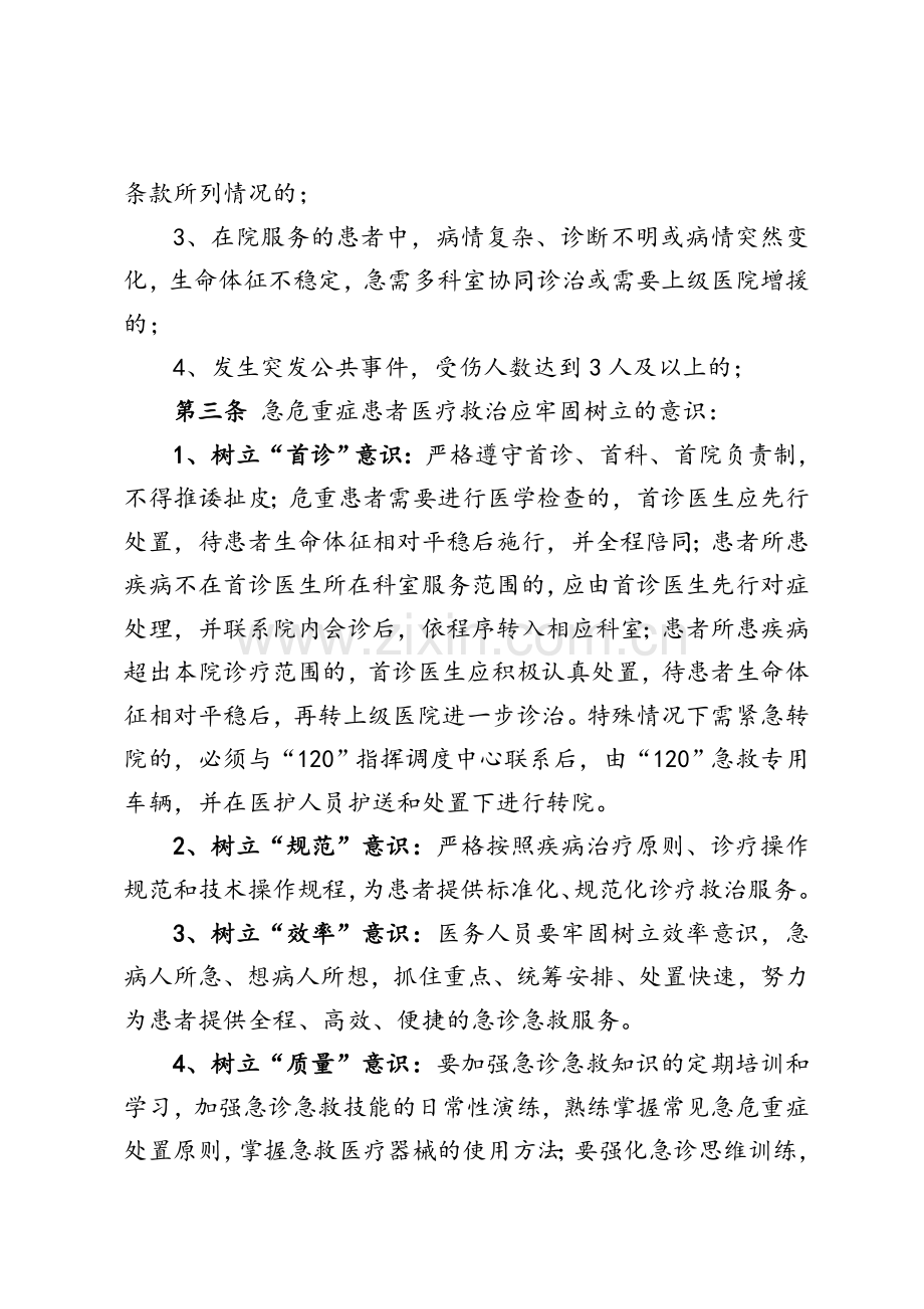 急危重症患者处理应急预案.doc_第2页