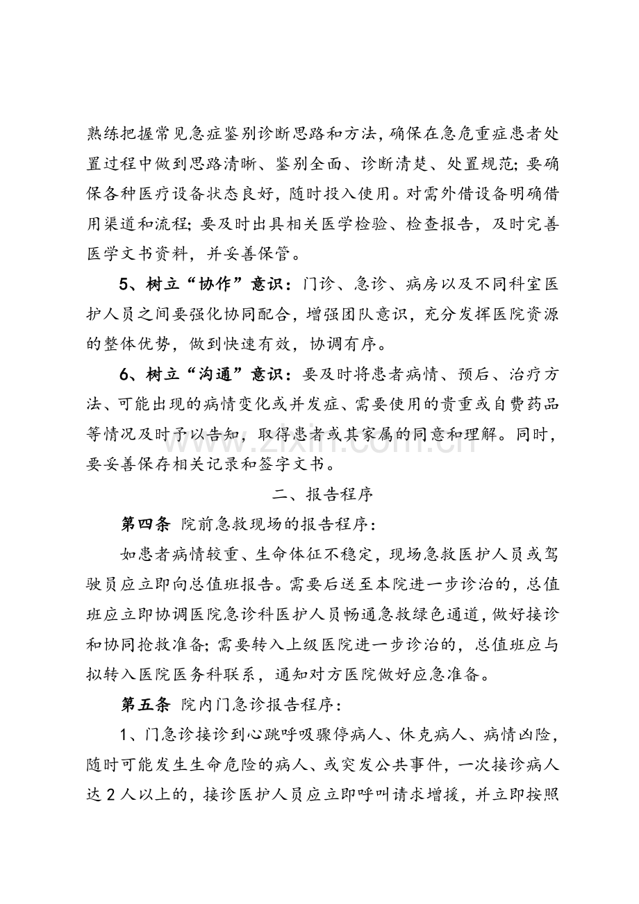 急危重症患者处理应急预案.doc_第3页