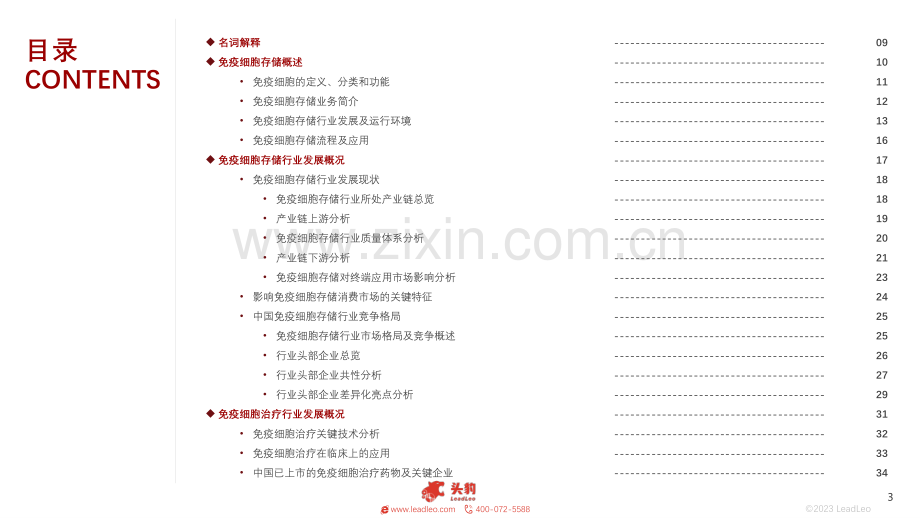 2023年中国免疫细胞存储行业研究报告.pdf_第3页