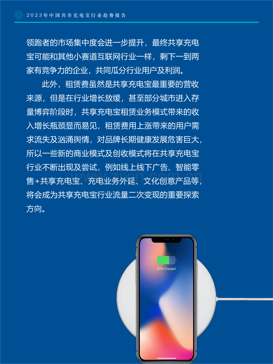 2023年中国共享充电宝行业趋势报告.pdf_第3页