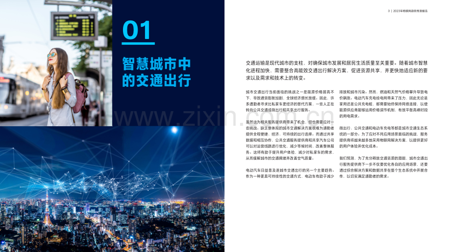 2023年物联网趋势预测报告.pdf_第3页