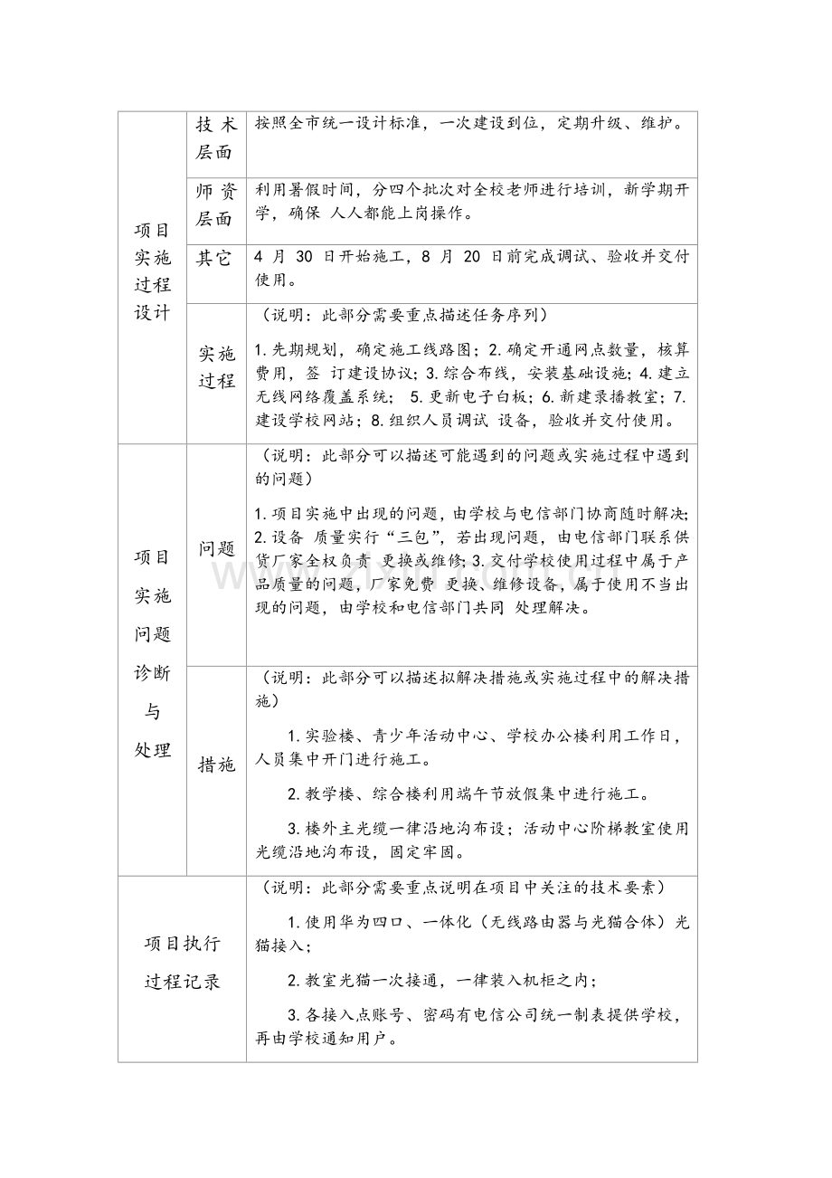 学校信息化建设规划.doc_第3页