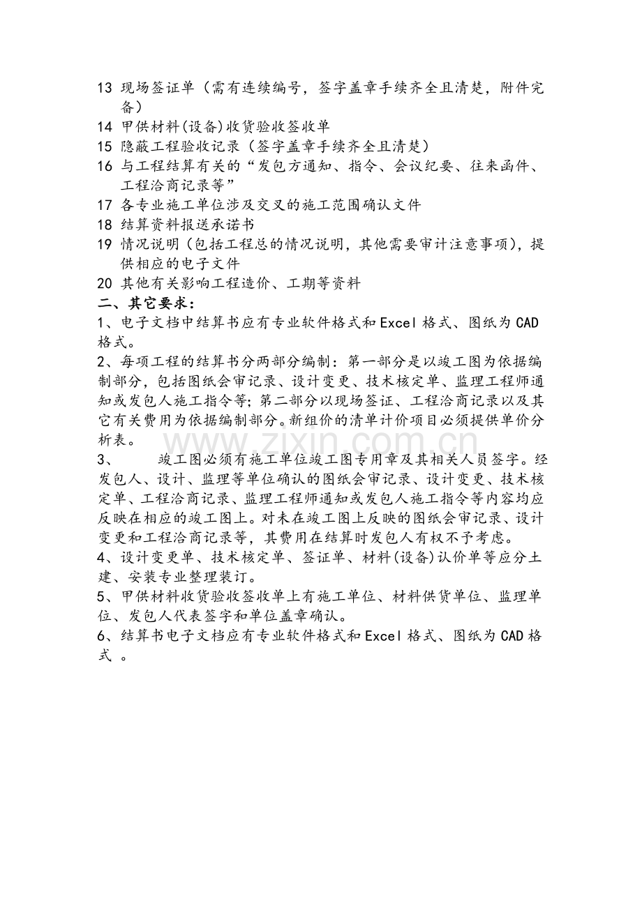 审计结算所需资料.doc_第2页