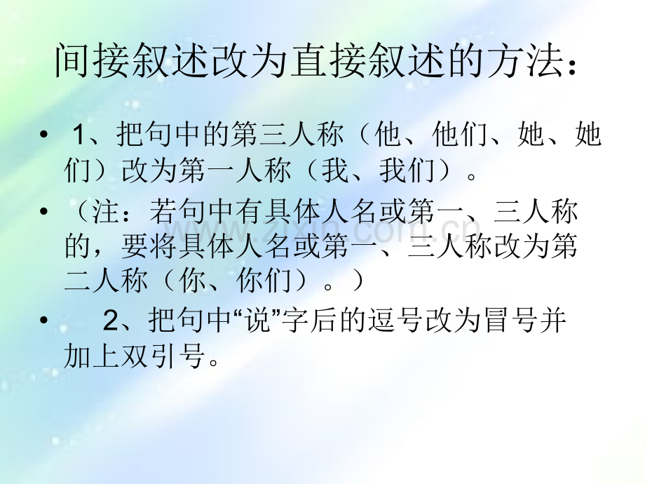 小学语文直接引语与间接引语互换.ppt_第3页