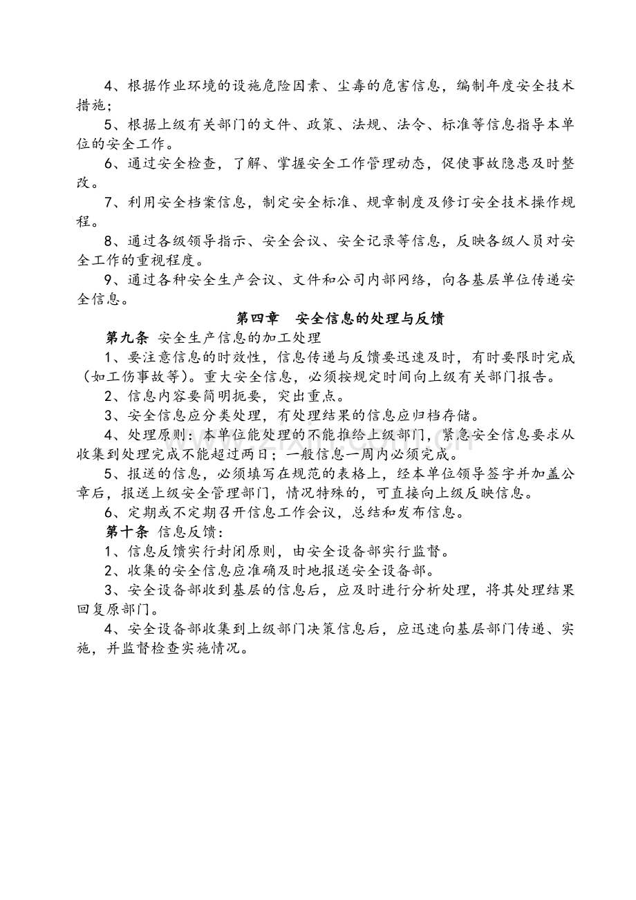 安全生产信息管理制度.doc_第2页