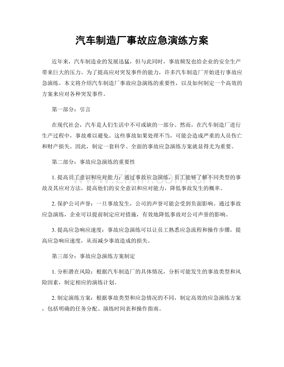 汽车制造厂事故应急演练方案.docx_第1页