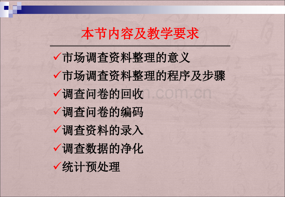 市场调查资料的整理、编码及分析.ppt_第2页