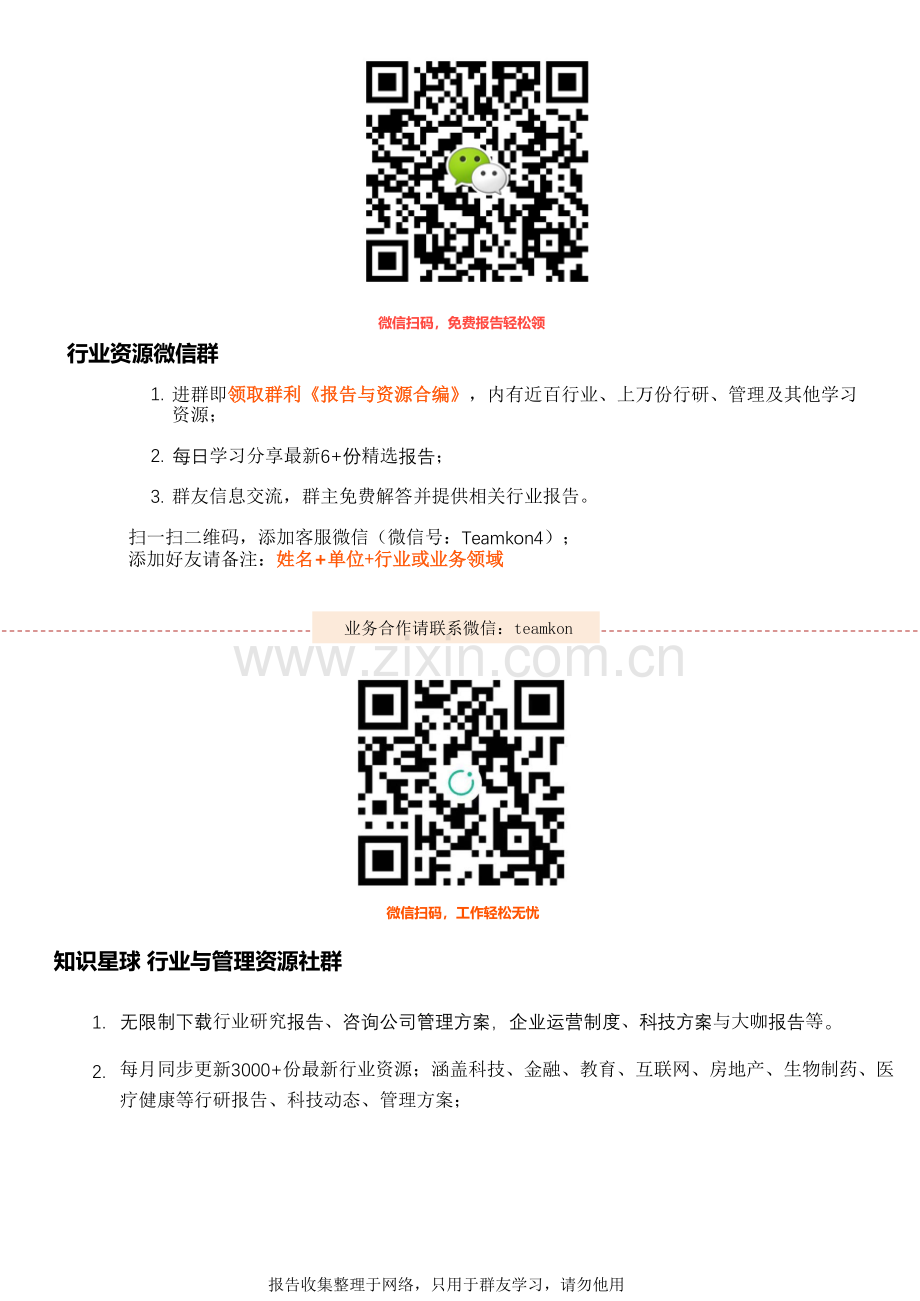 【边缘计算专题】边缘计算与云计算协同白皮书2.0.pdf_第2页