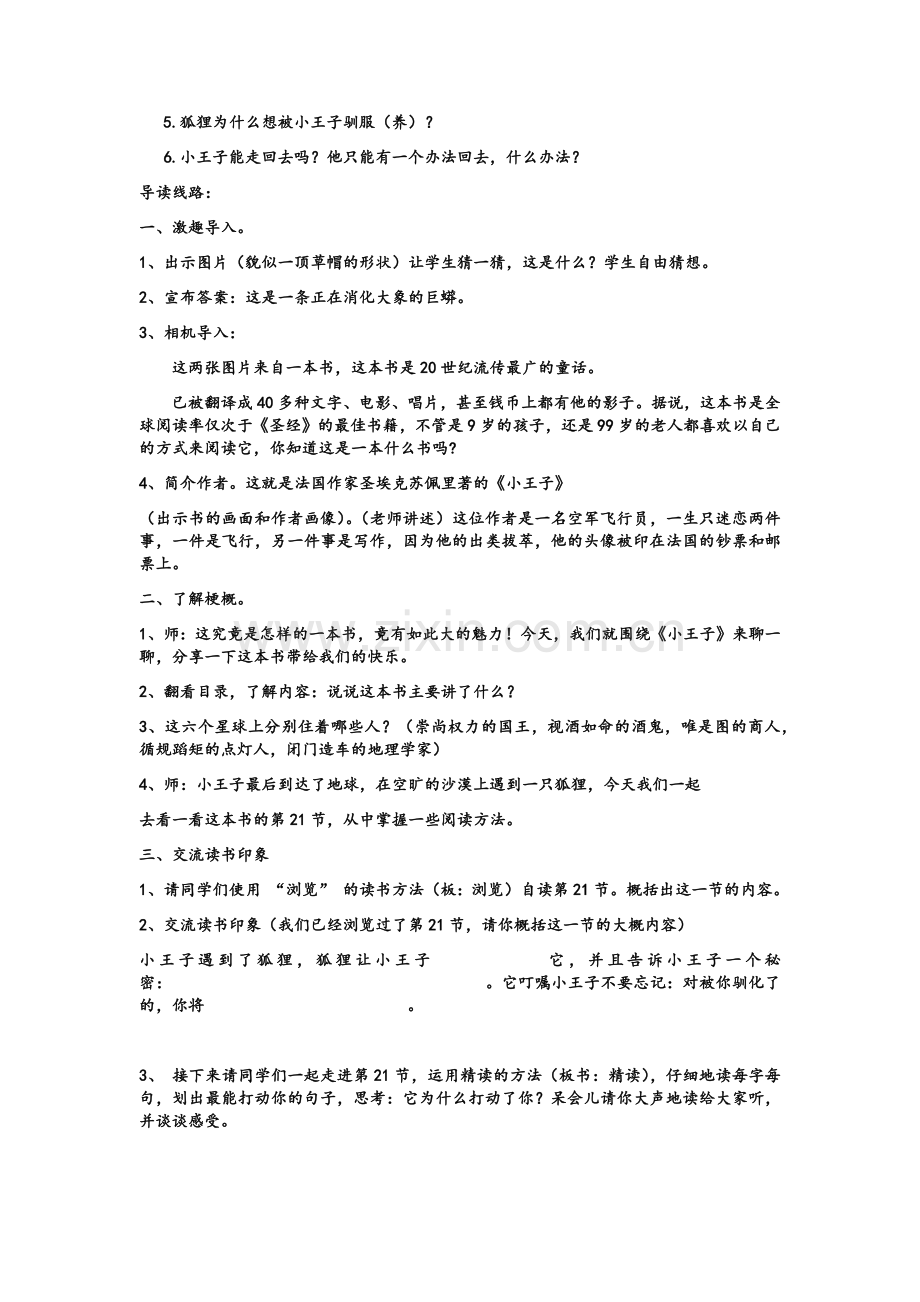 小王子教案.doc_第2页