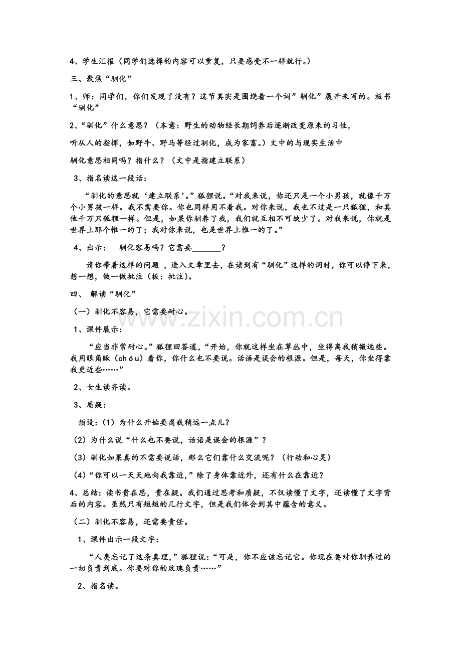 小王子教案.doc_第3页