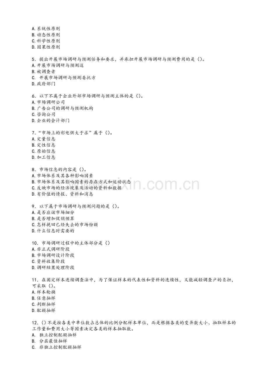 市场调查分析比赛试题.doc_第2页