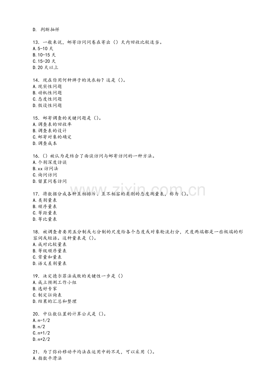 市场调查分析比赛试题.doc_第3页