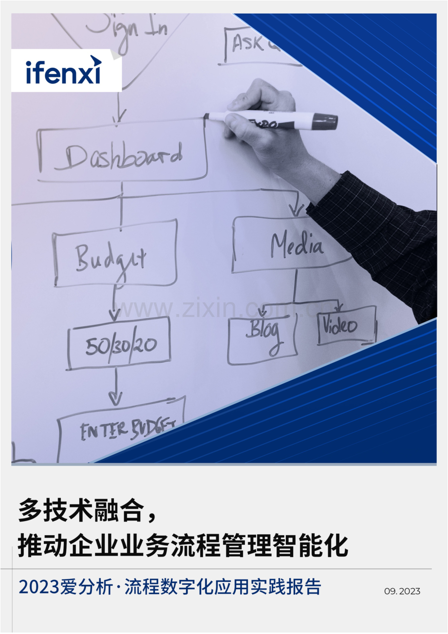 多技术融合推动企业业务流程管理智能化.pdf_第1页