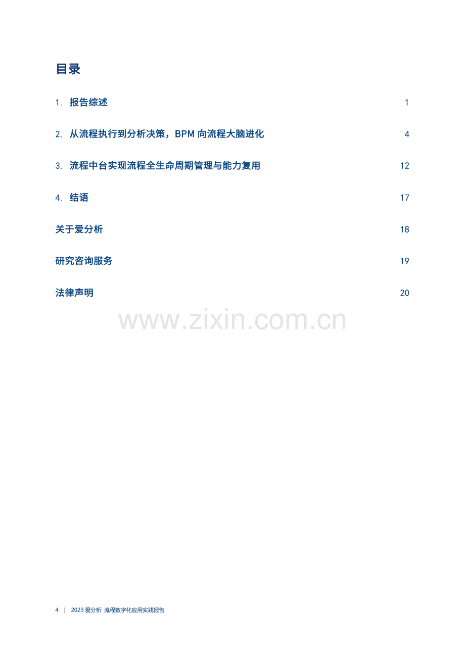 多技术融合推动企业业务流程管理智能化.pdf_第2页