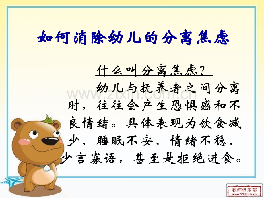 如何消除幼儿的分离焦虑.ppt_第2页