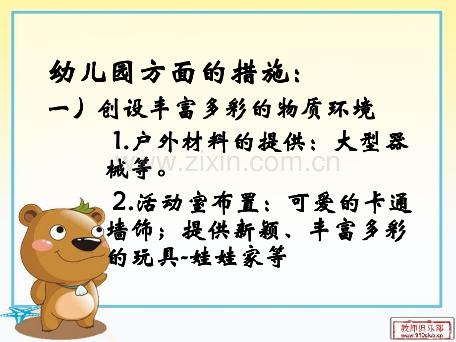 如何消除幼儿的分离焦虑.ppt_第3页