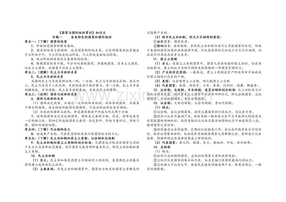 政治选修3知识点.doc_第1页