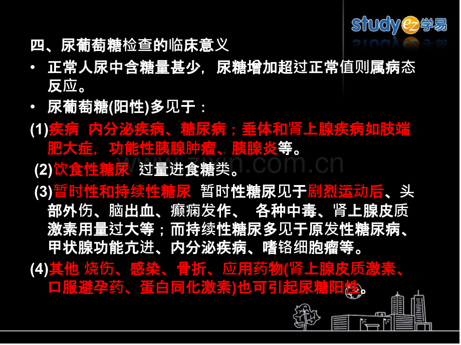 尿蛋白检查临床意义.ppt_第2页