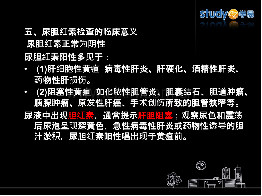 尿蛋白检查临床意义.ppt_第3页