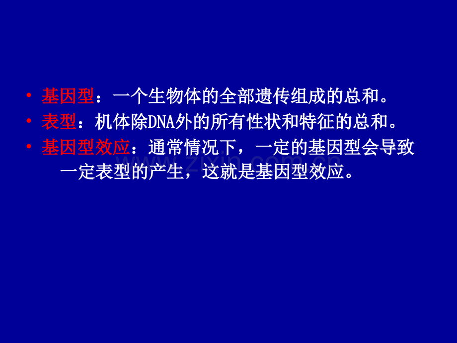 基因互作及其与环境的关系.ppt_第2页