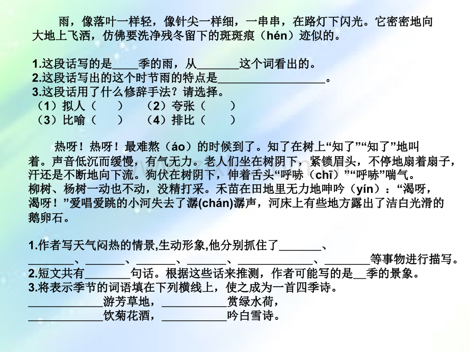 小学三年级语文阅读练习题.ppt_第3页