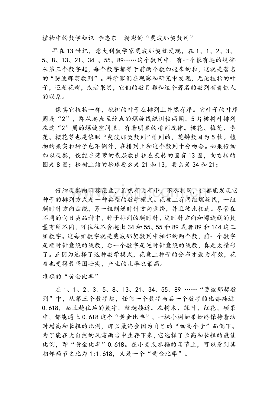 数学故事大全.doc_第2页