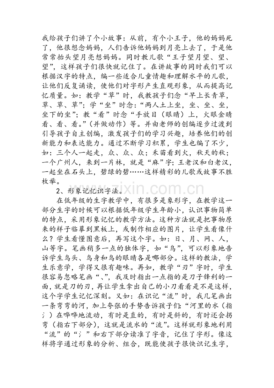 小课题--运用多种识字方法提高二年级学生的识字能力.doc_第3页