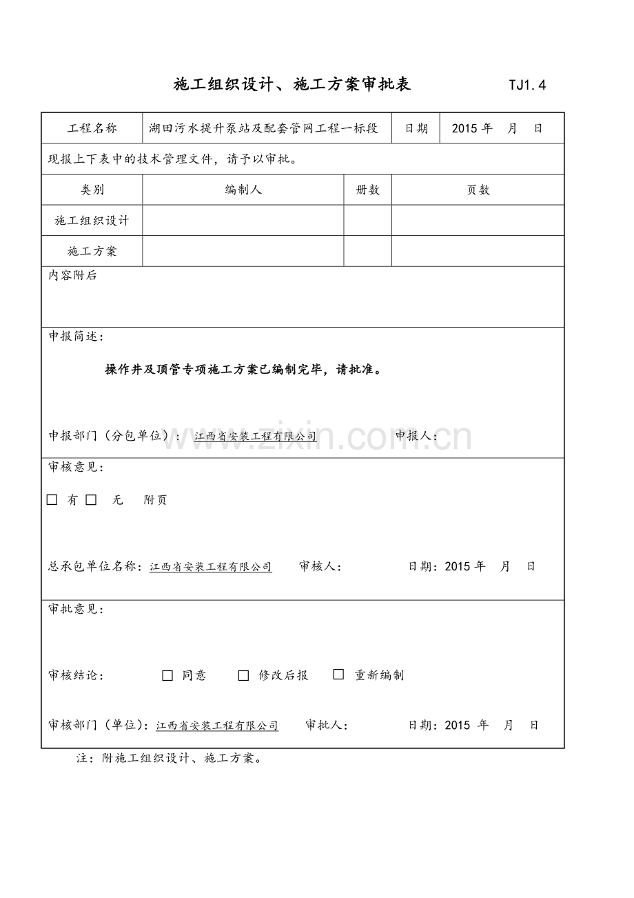 工作井及顶管方案.doc_第2页