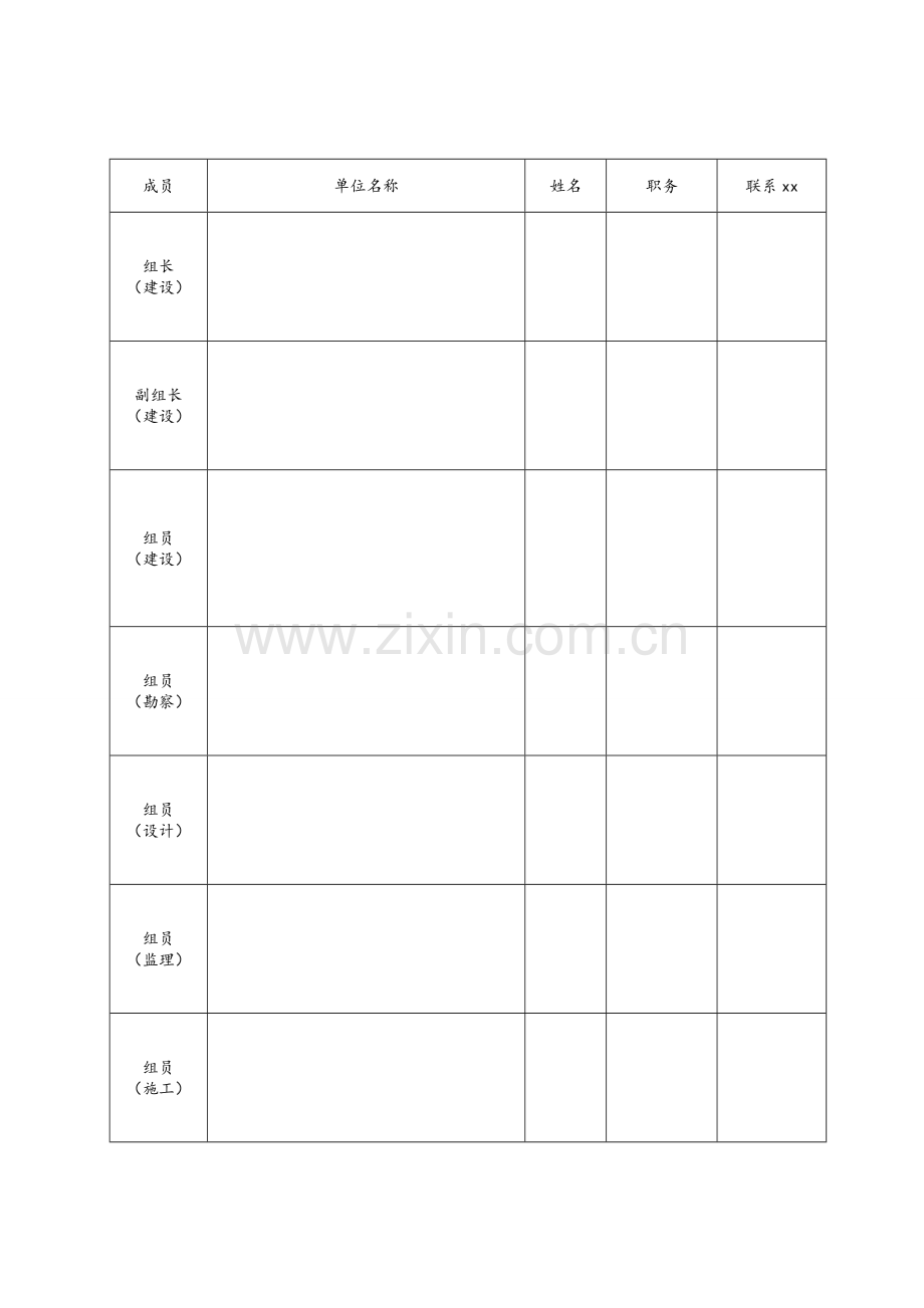 排水工程竣工验收方案.doc_第3页