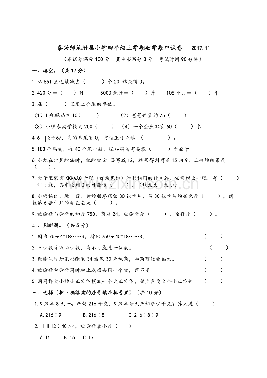 小学四年级上学期数学期中试卷.doc_第1页