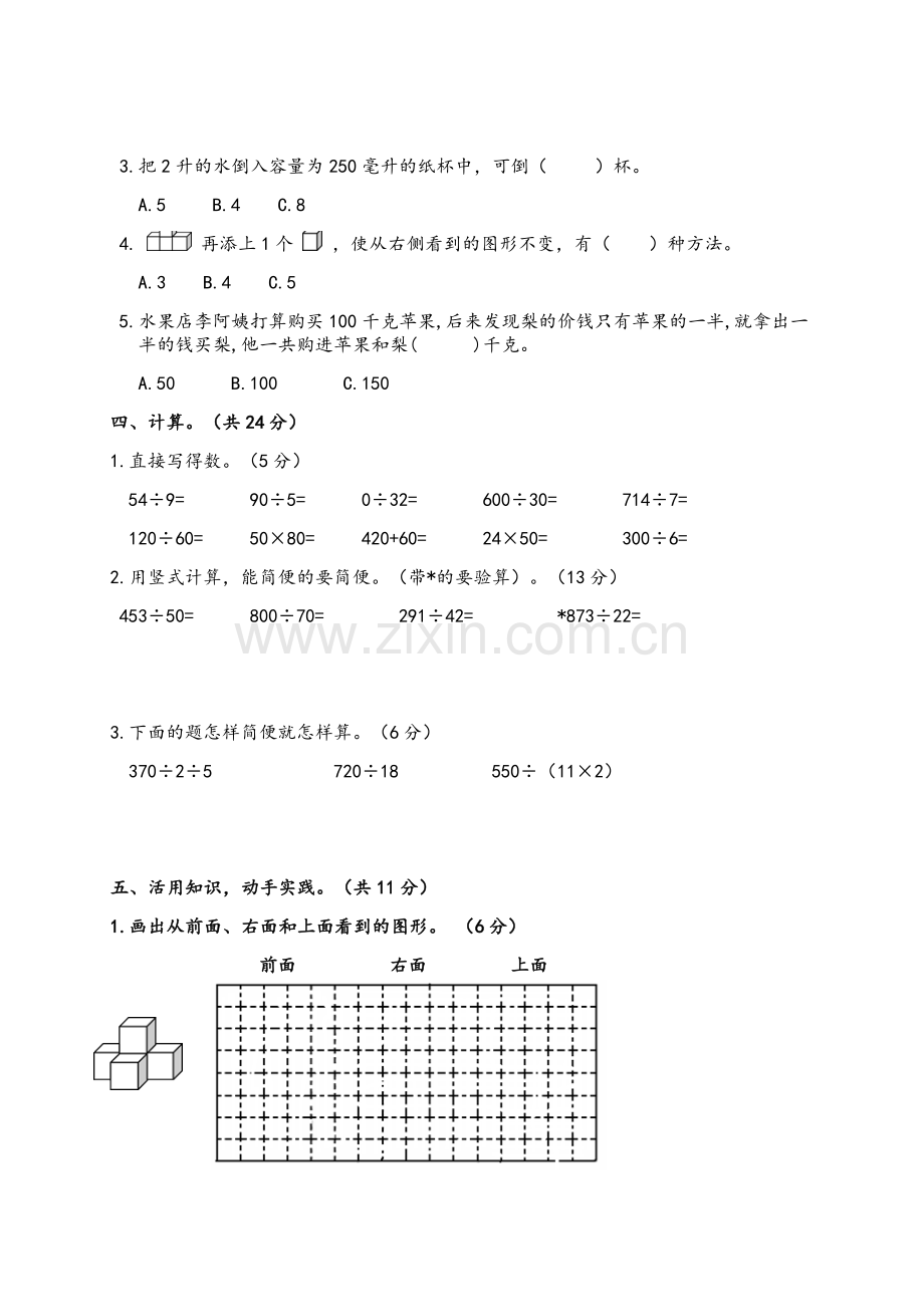 小学四年级上学期数学期中试卷.doc_第2页