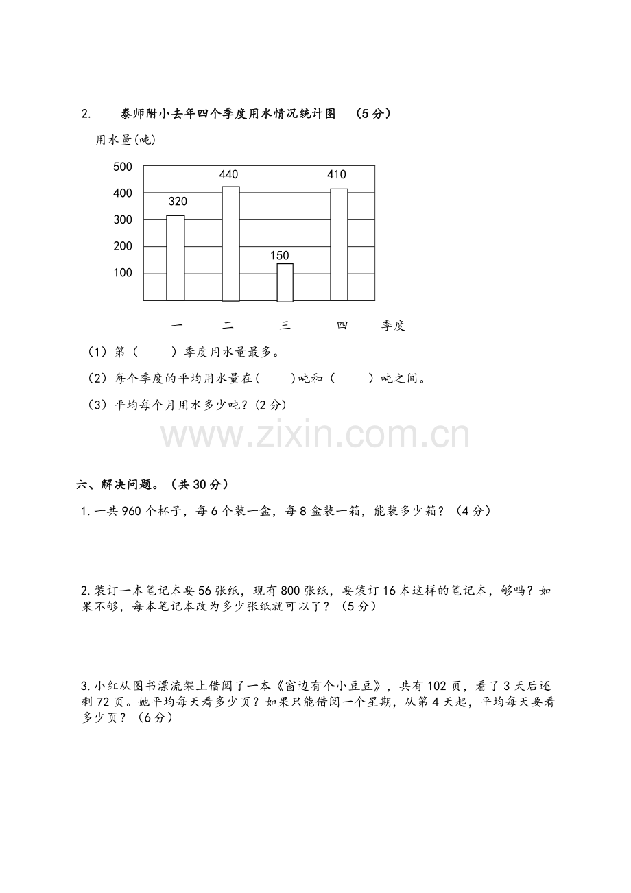 小学四年级上学期数学期中试卷.doc_第3页