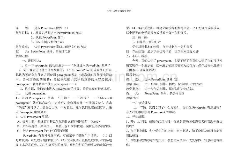 小学-信息技术教案教案.doc_第1页