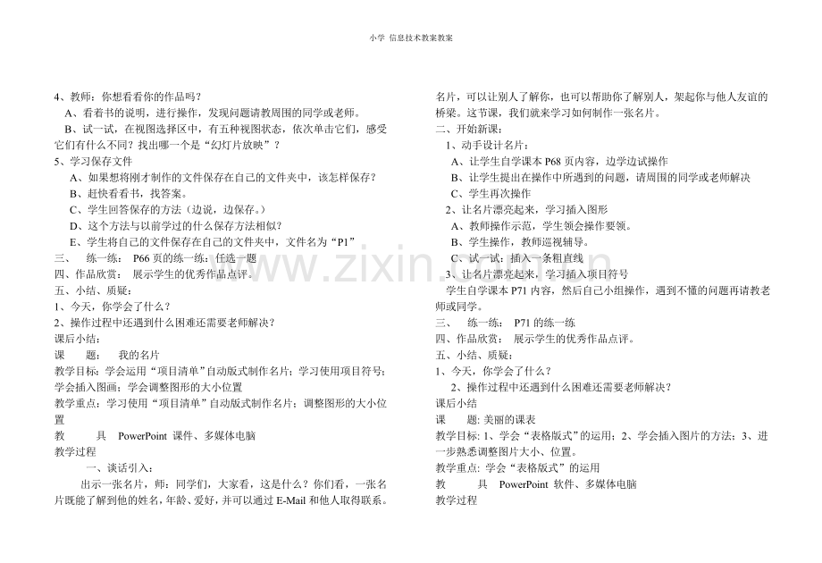 小学-信息技术教案教案.doc_第2页