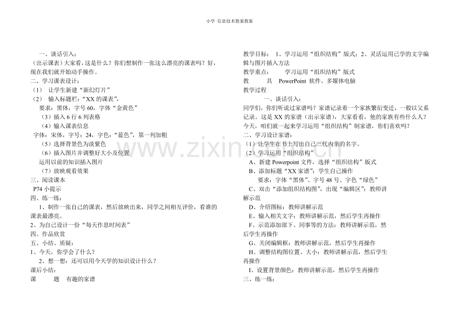 小学-信息技术教案教案.doc_第3页